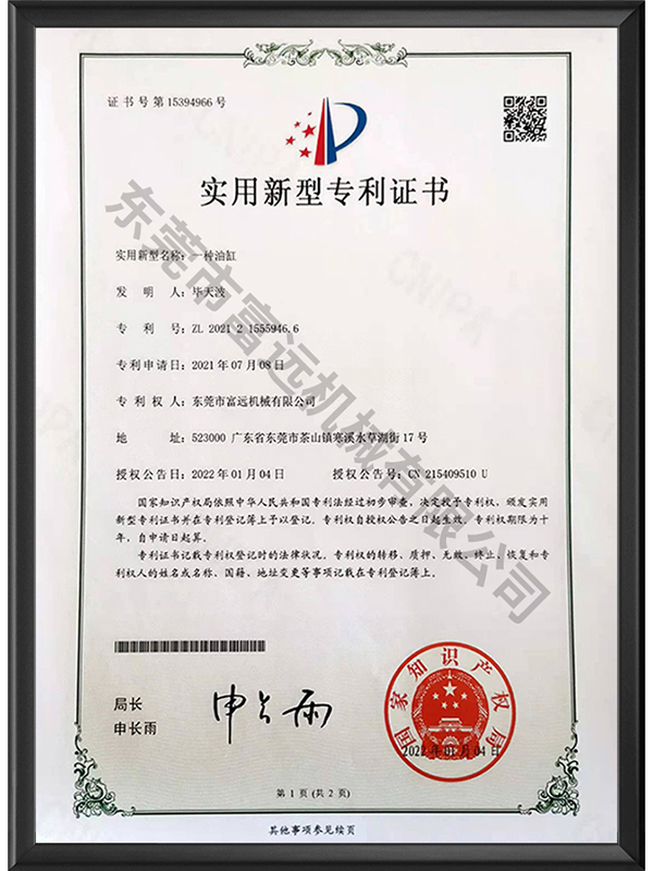 实用新型专利证书