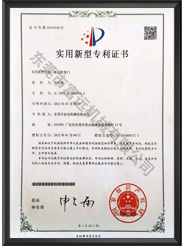 实用新型专利证书