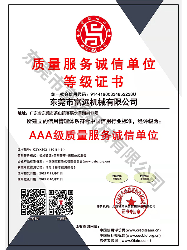 AAA级诚信供应商