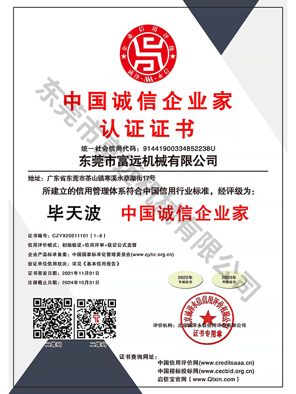 中国诚信企业家