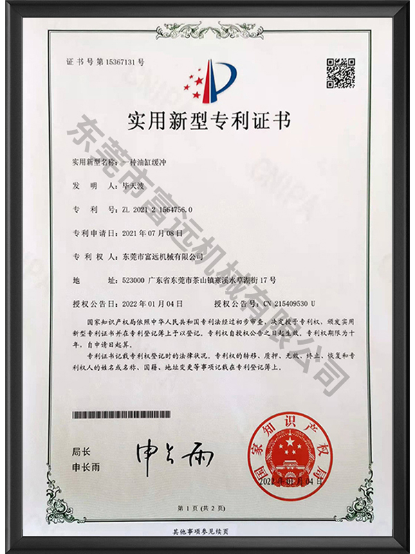 实用新型专利证书