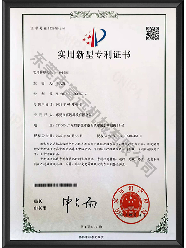 实用新型专利证书