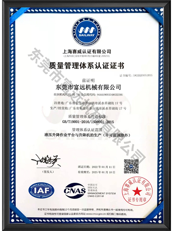 质量管理体系认证证书