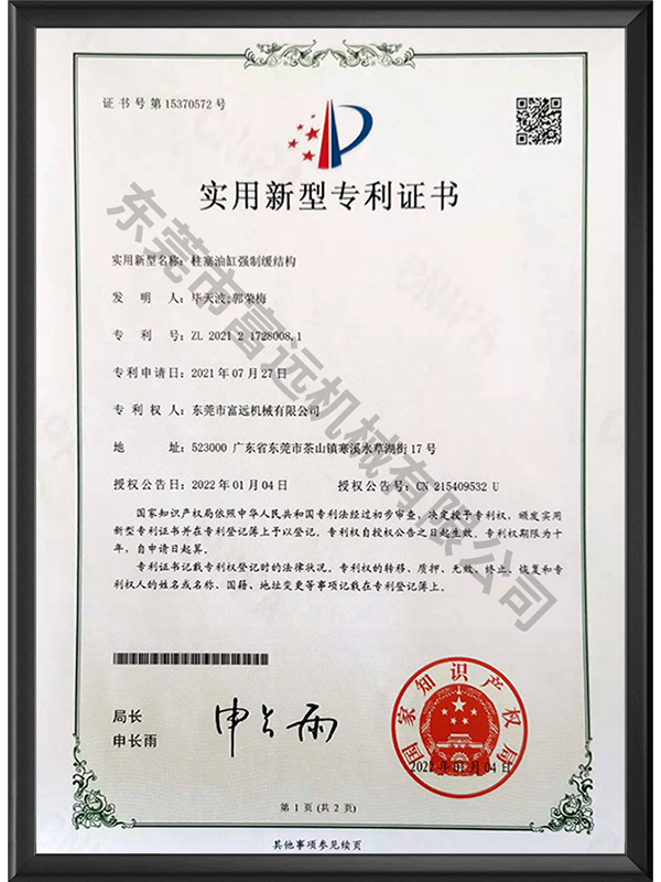 实用新型专利证书