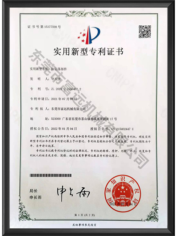 实用新型专利证书