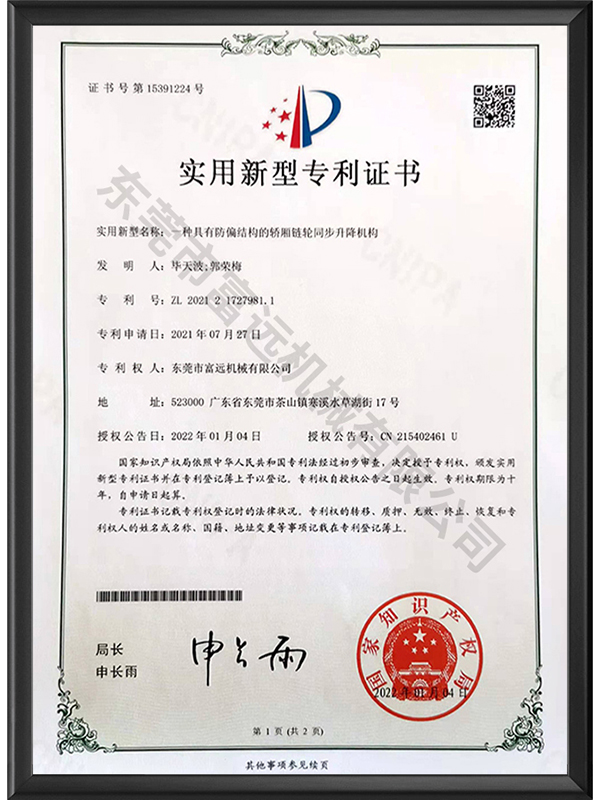 实用新型专利证书