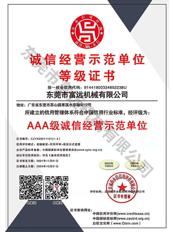 AAA级诚信经营示范...