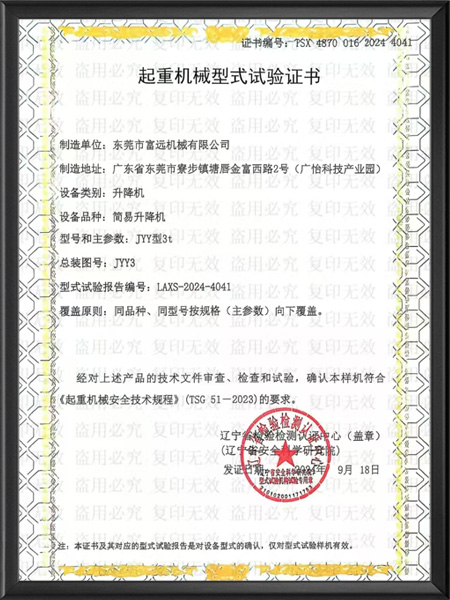 起重机械型式实验证书